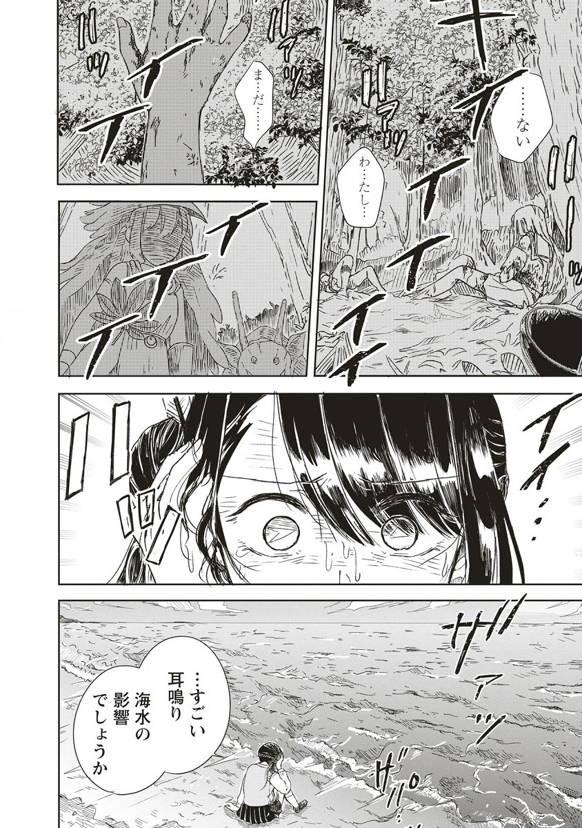 Ukiyojima - Chapter 1 - Page 26