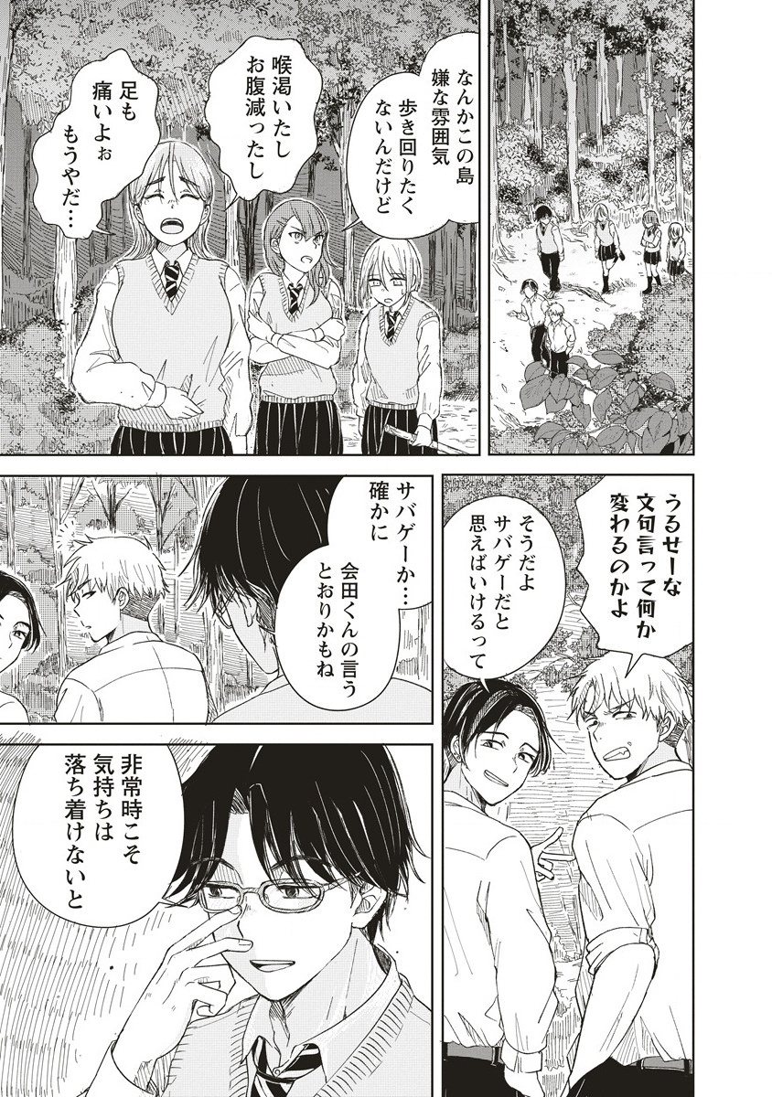 Ukiyojima - Chapter 1 - Page 27