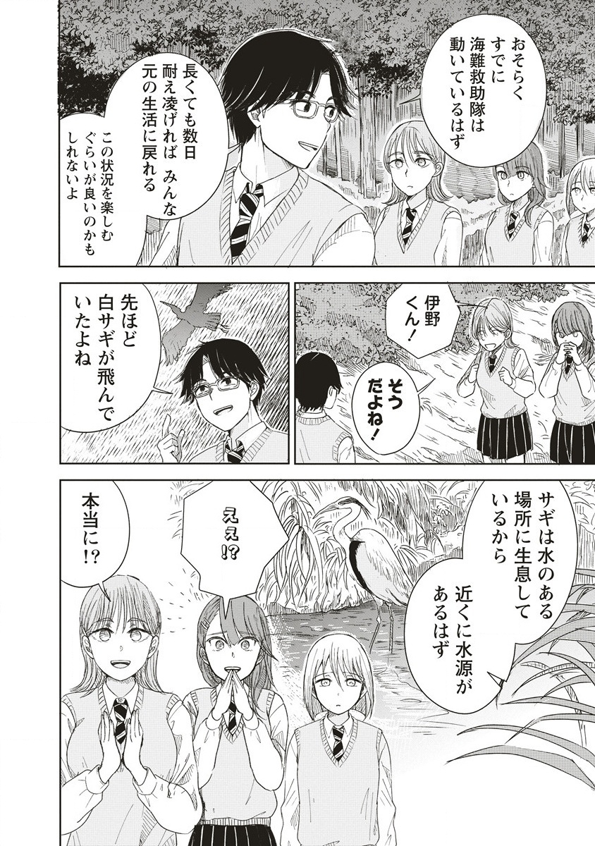 Ukiyojima - Chapter 1 - Page 28