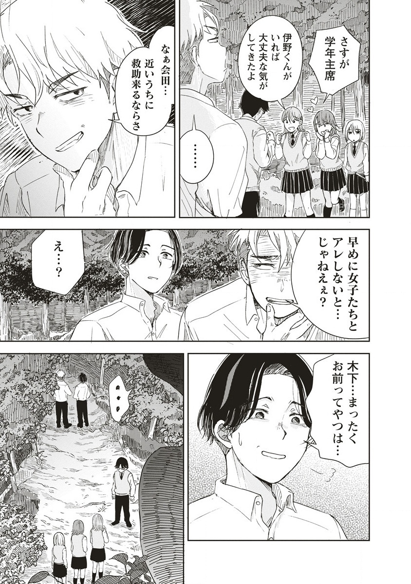 Ukiyojima - Chapter 1 - Page 29