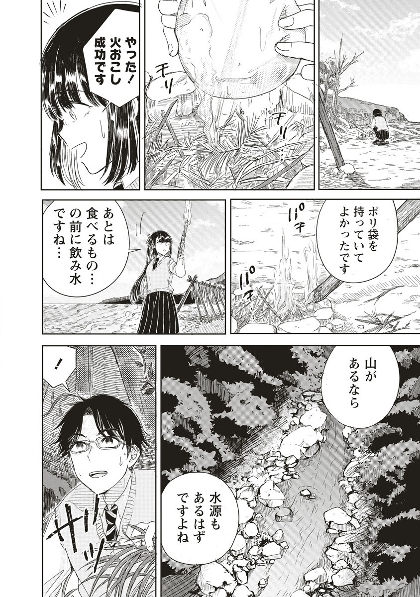 Ukiyojima - Chapter 1 - Page 32