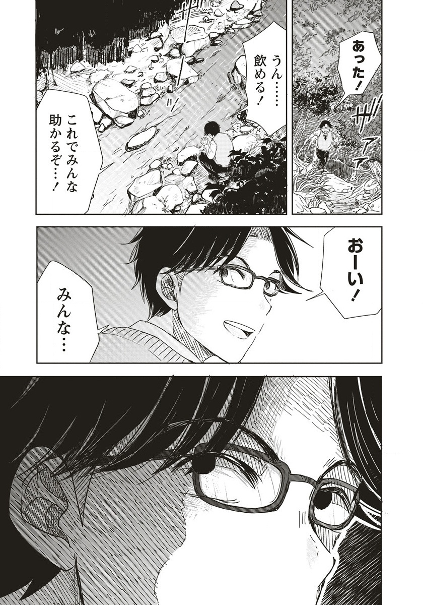 Ukiyojima - Chapter 1 - Page 33