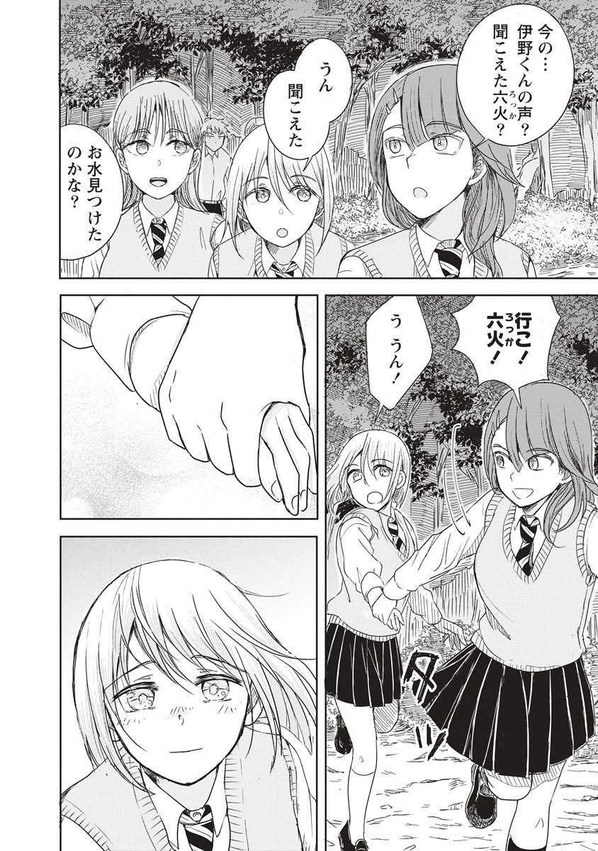 Ukiyojima - Chapter 1 - Page 34