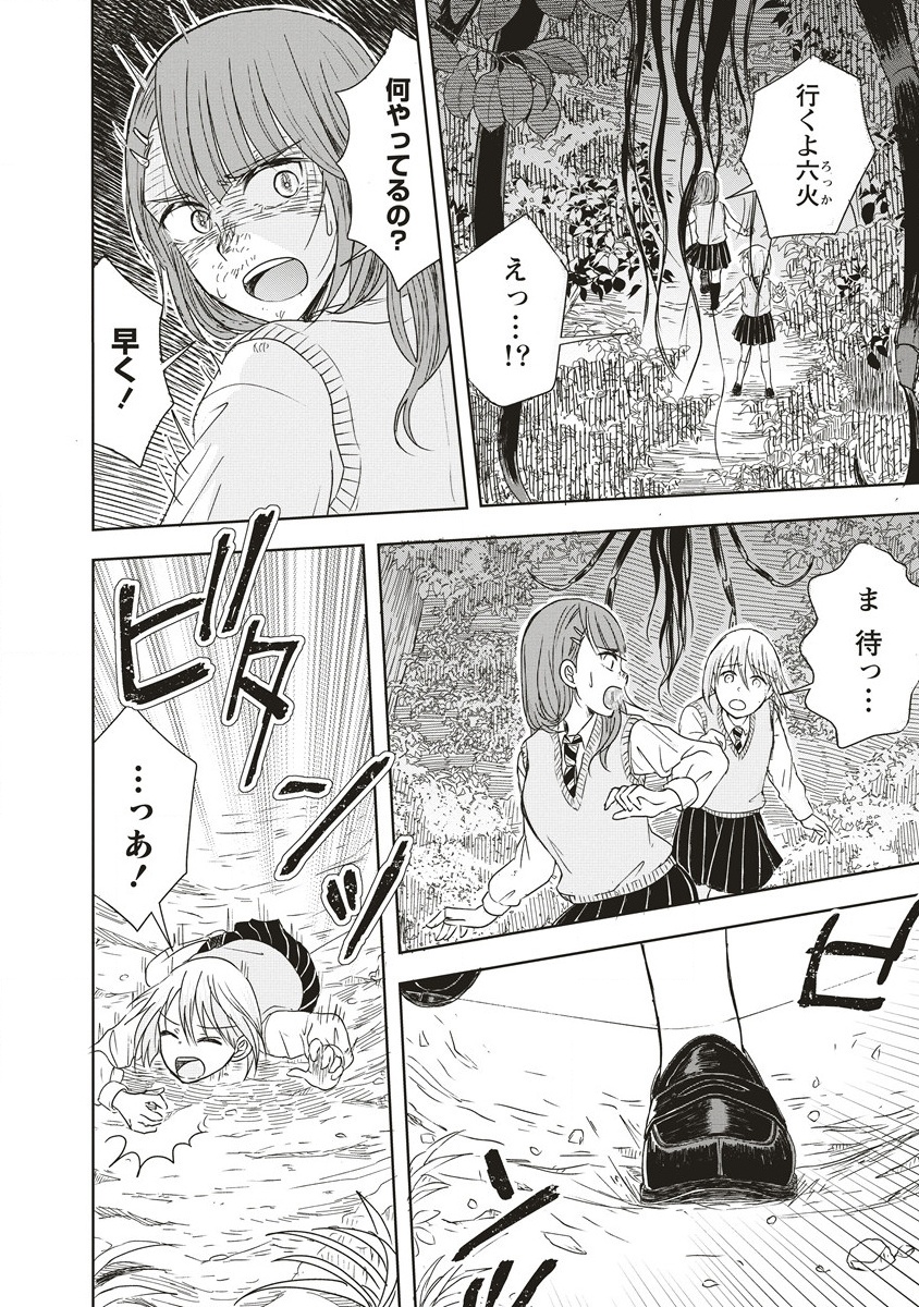 Ukiyojima - Chapter 1 - Page 38