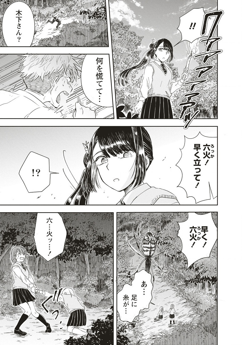 Ukiyojima - Chapter 1 - Page 39