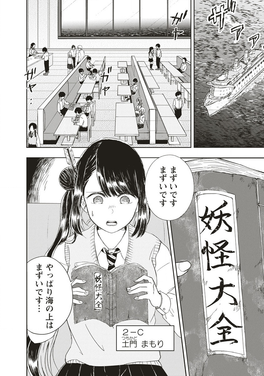 Ukiyojima - Chapter 1 - Page 4