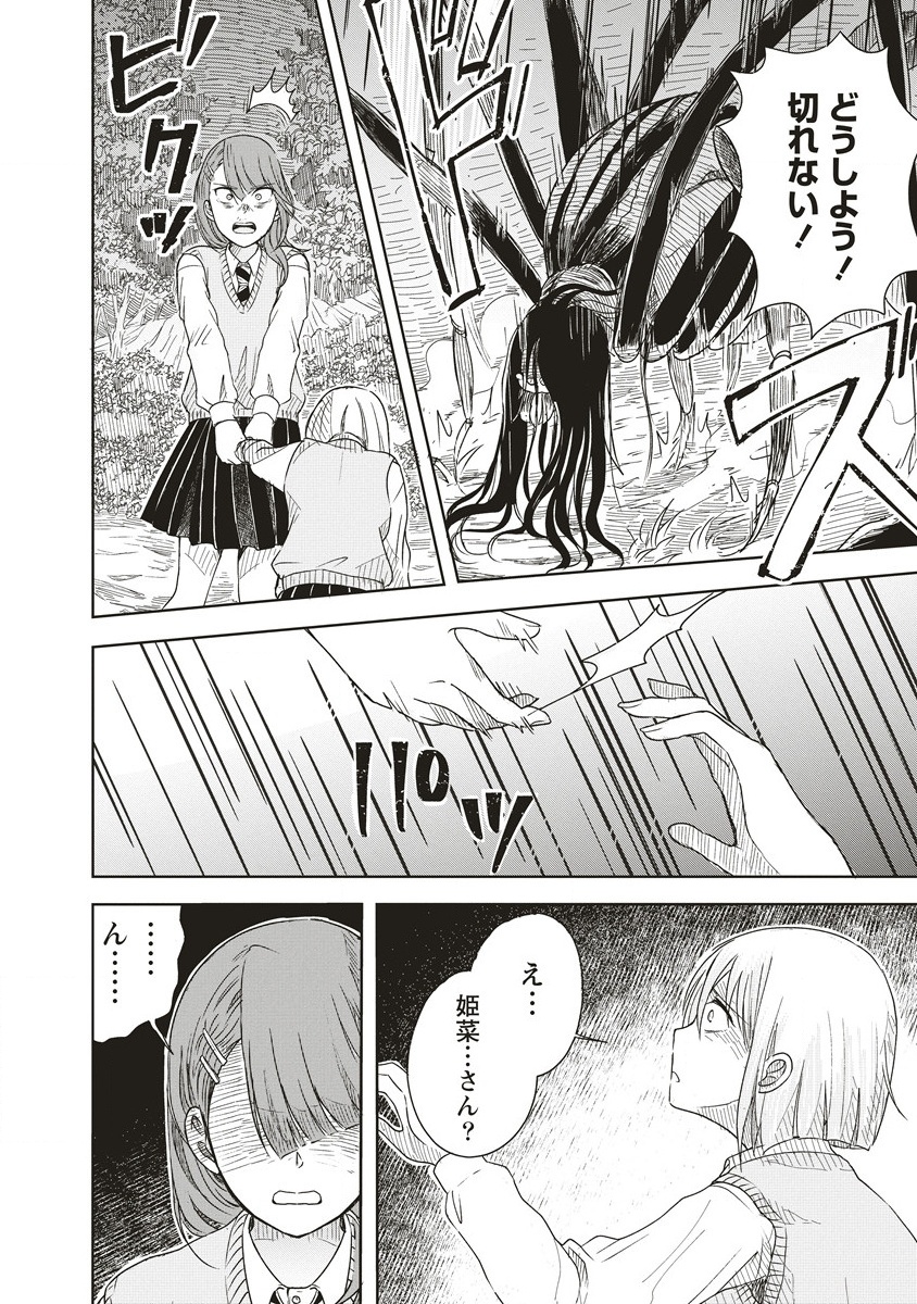 Ukiyojima - Chapter 1 - Page 40