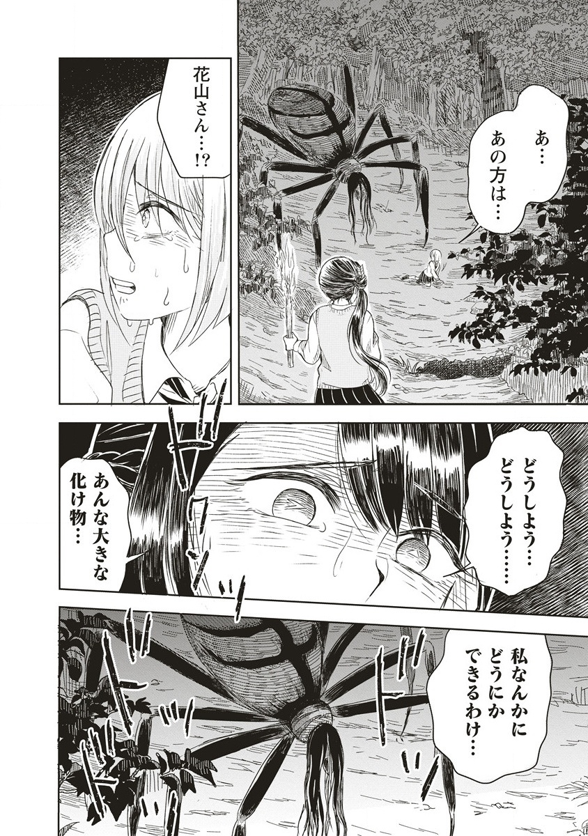 Ukiyojima - Chapter 1 - Page 42