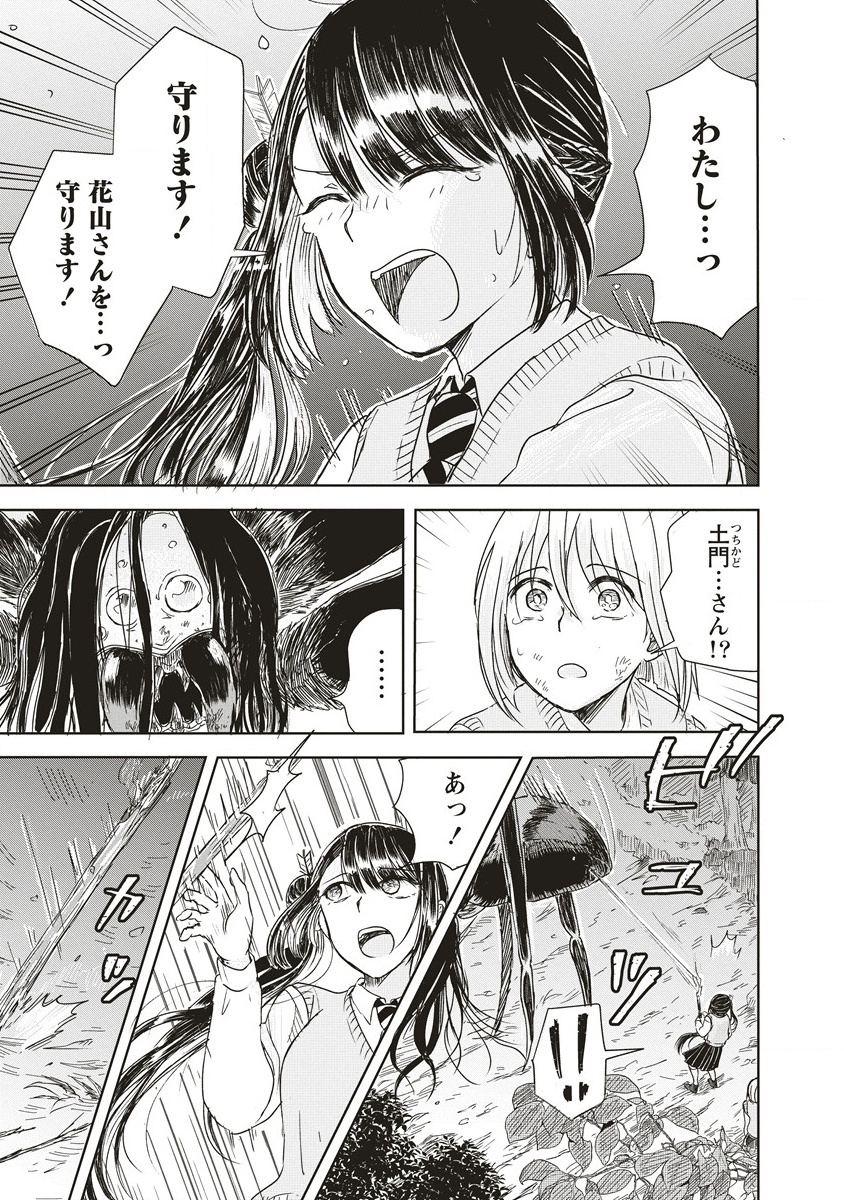 Ukiyojima - Chapter 1 - Page 47