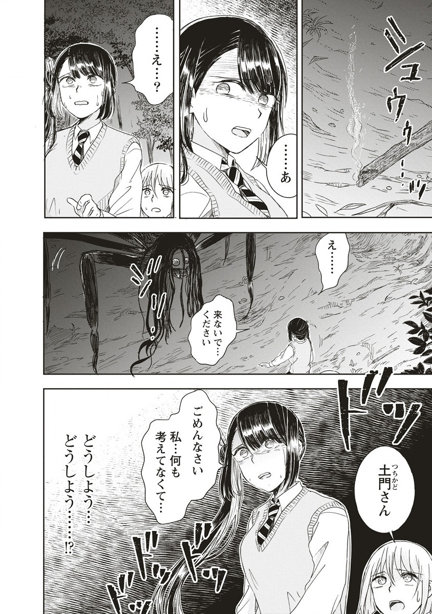 Ukiyojima - Chapter 1 - Page 48