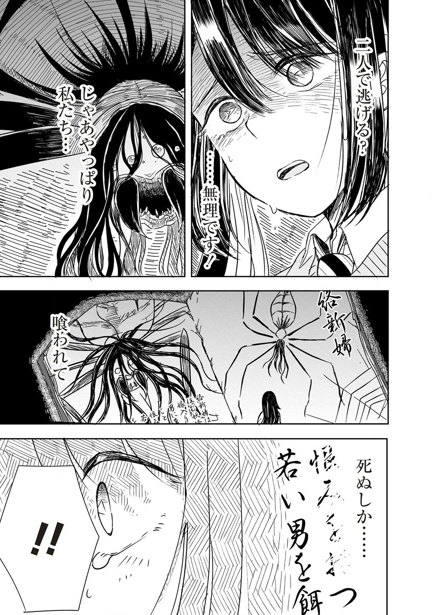 Ukiyojima - Chapter 1 - Page 49