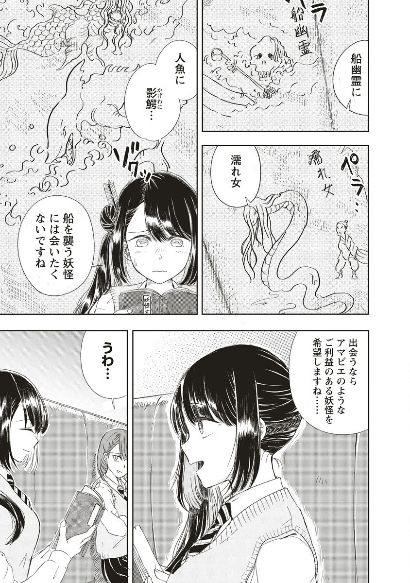 Ukiyojima - Chapter 1 - Page 5