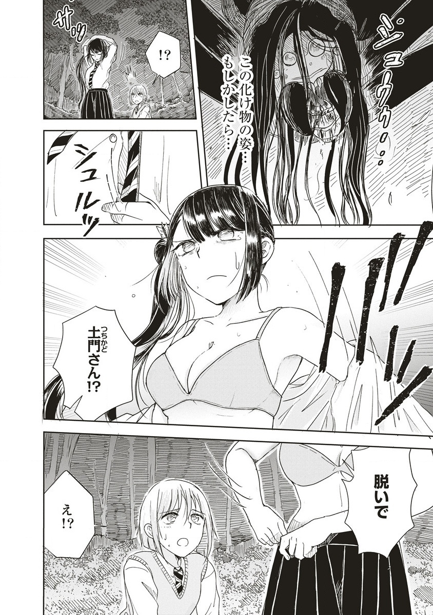 Ukiyojima - Chapter 1 - Page 50