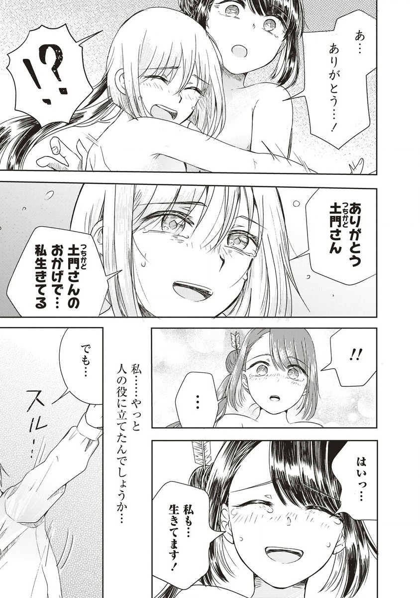Ukiyojima - Chapter 1 - Page 55