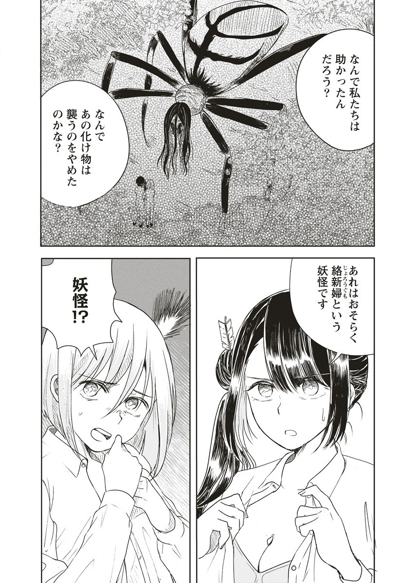 Ukiyojima - Chapter 1 - Page 56