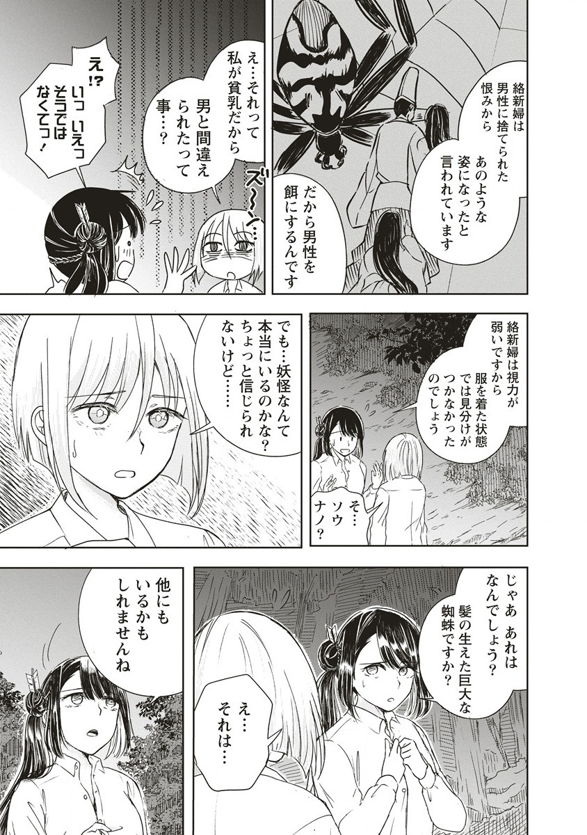 Ukiyojima - Chapter 1 - Page 57