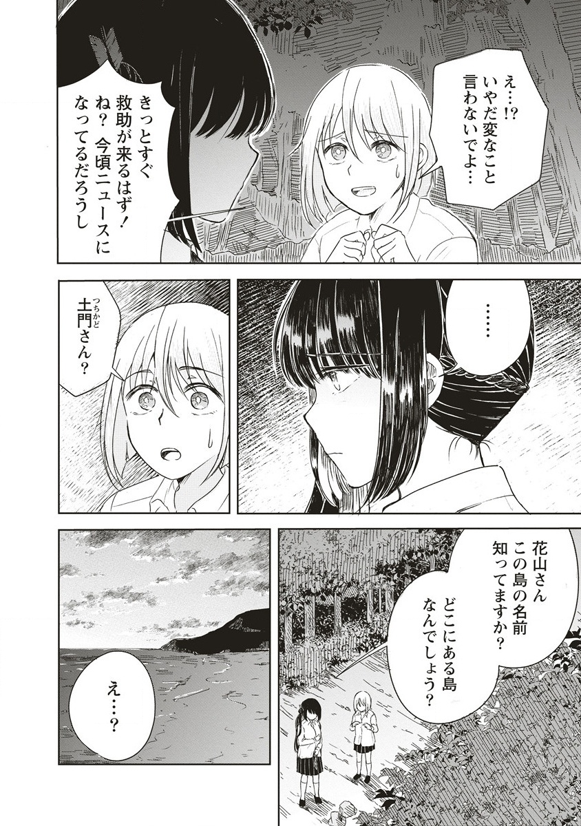 Ukiyojima - Chapter 1 - Page 58