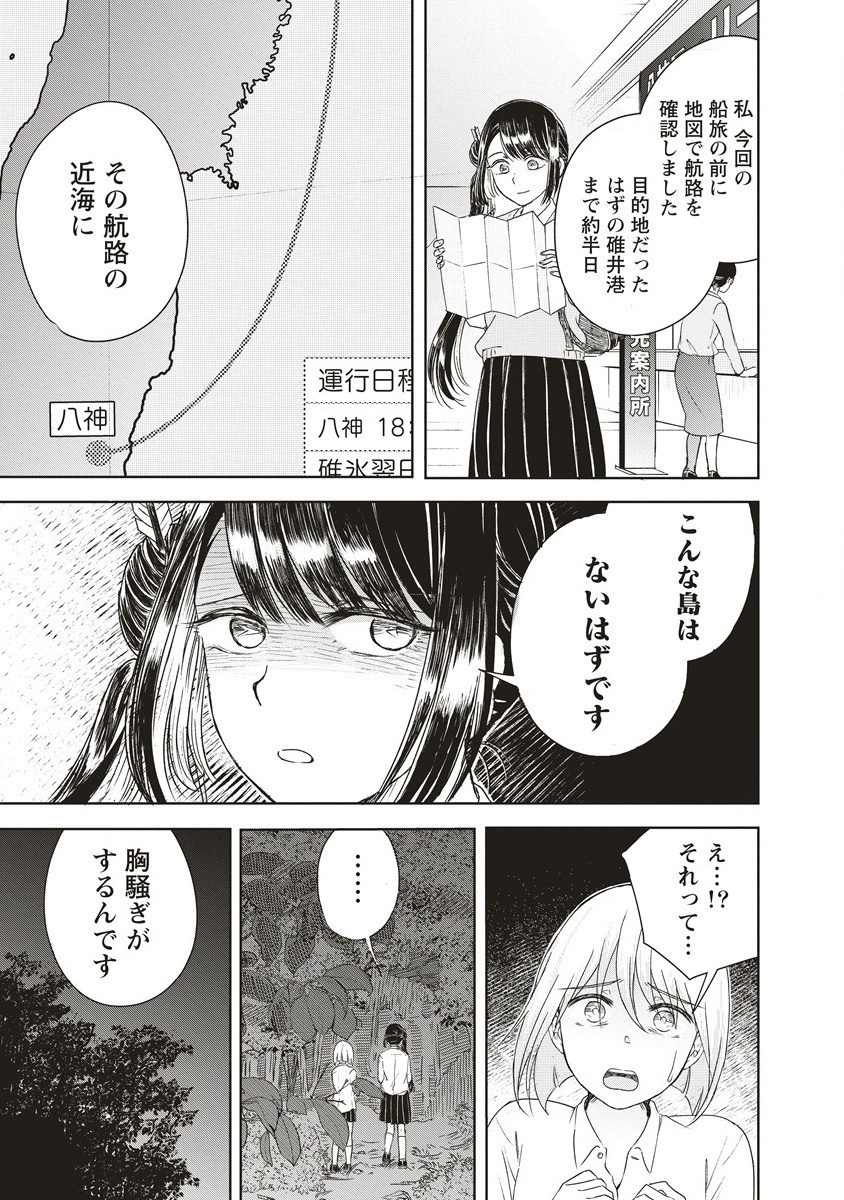 Ukiyojima - Chapter 1 - Page 59