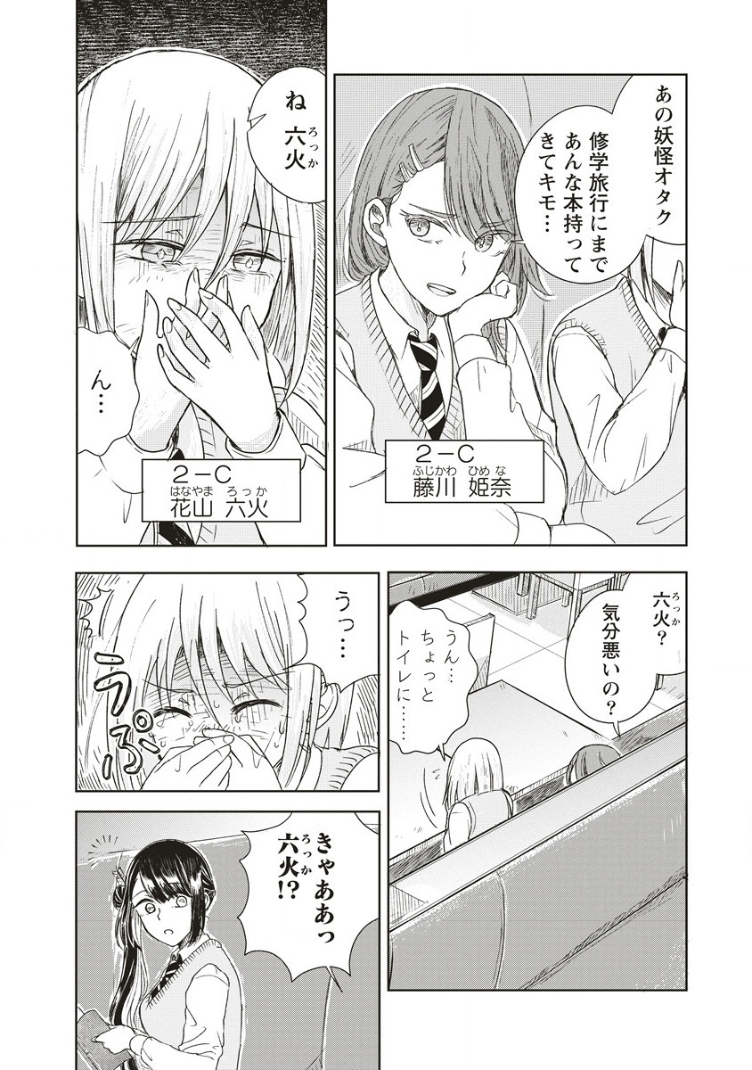 Ukiyojima - Chapter 1 - Page 6