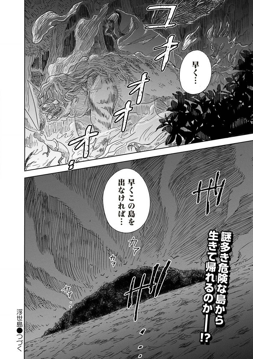 Ukiyojima - Chapter 1 - Page 60