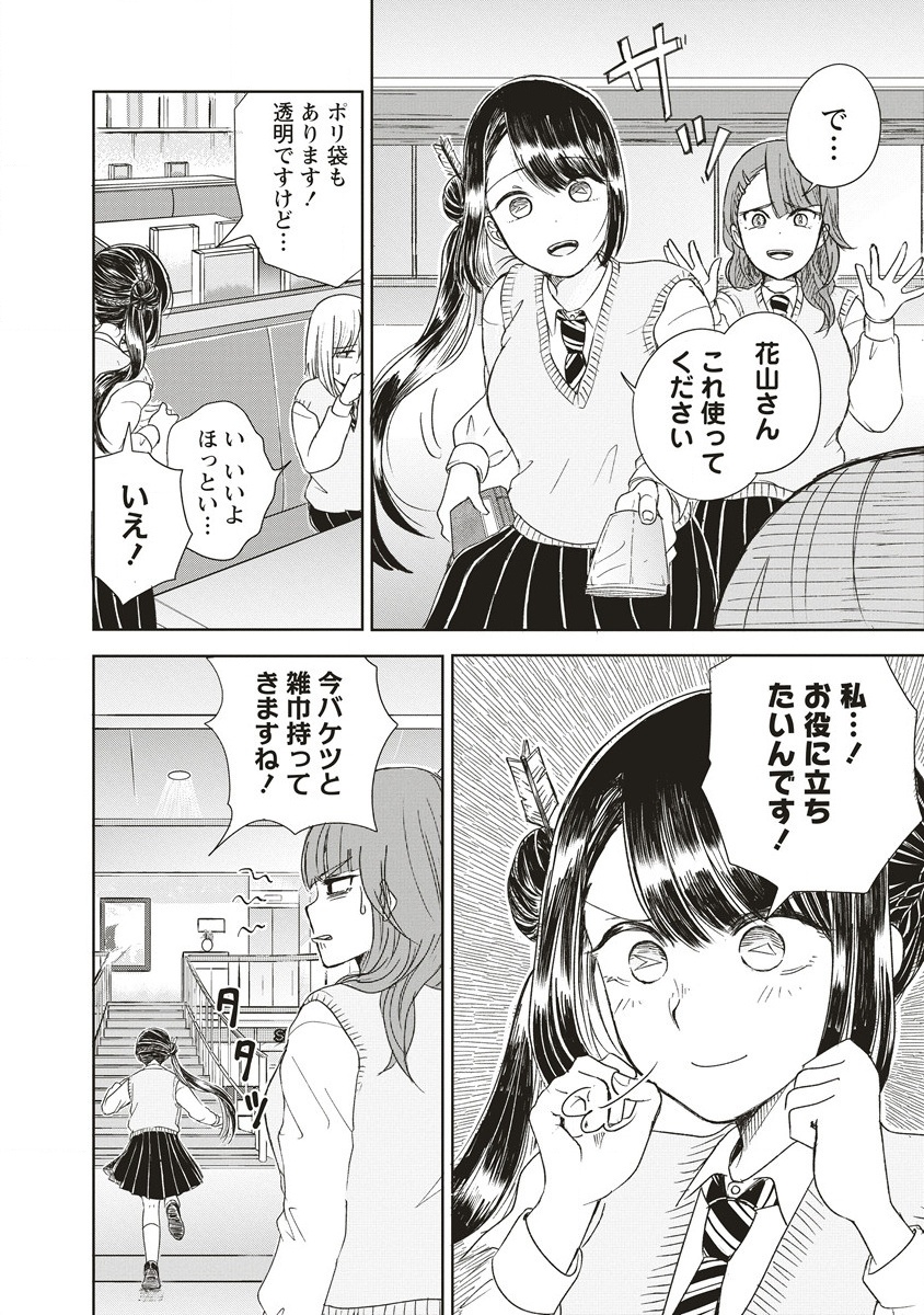 Ukiyojima - Chapter 1 - Page 8