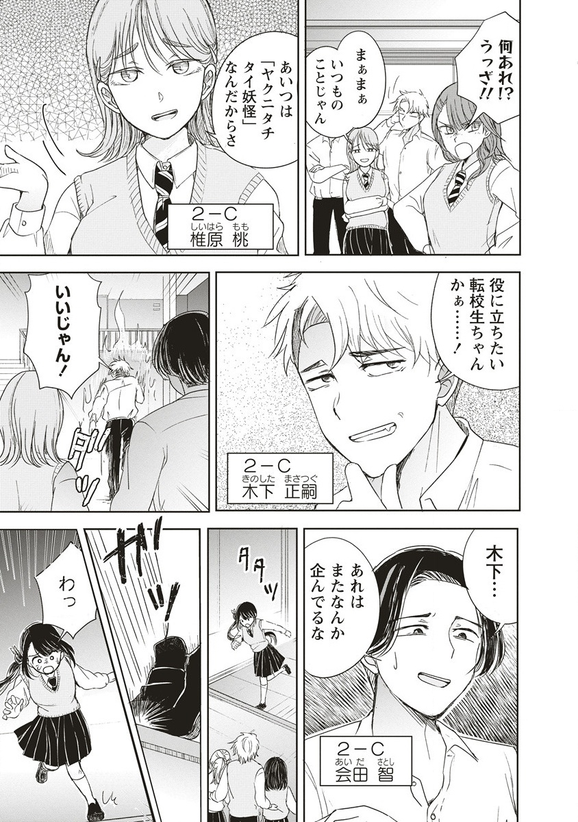 Ukiyojima - Chapter 1 - Page 9