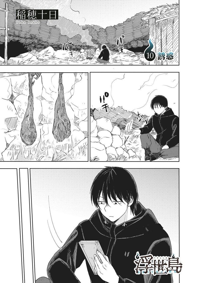 Ukiyojima - Chapter 10.1 - Page 1