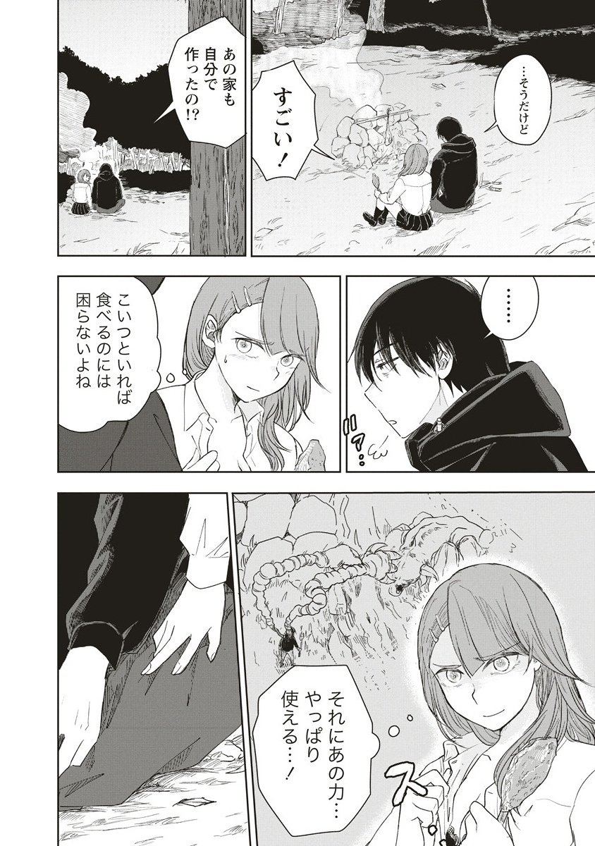 Ukiyojima - Chapter 10.1 - Page 10