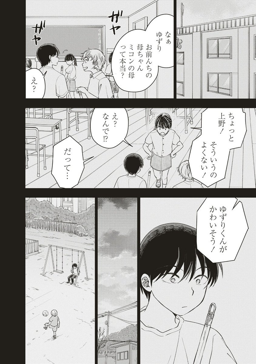Ukiyojima - Chapter 10.1 - Page 2