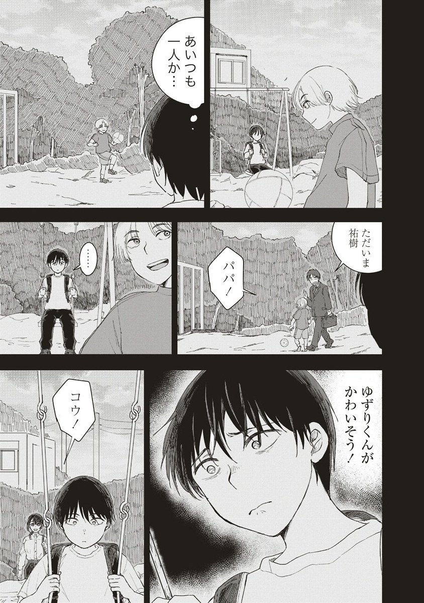 Ukiyojima - Chapter 10.1 - Page 3