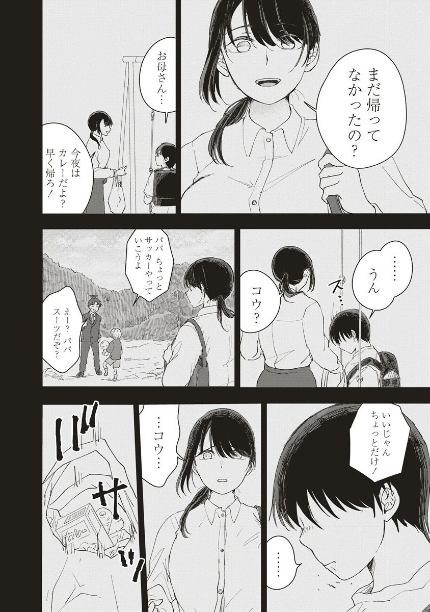 Ukiyojima - Chapter 10.1 - Page 4