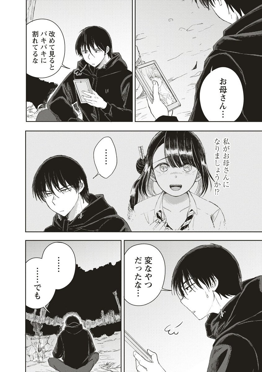 Ukiyojima - Chapter 10.1 - Page 6
