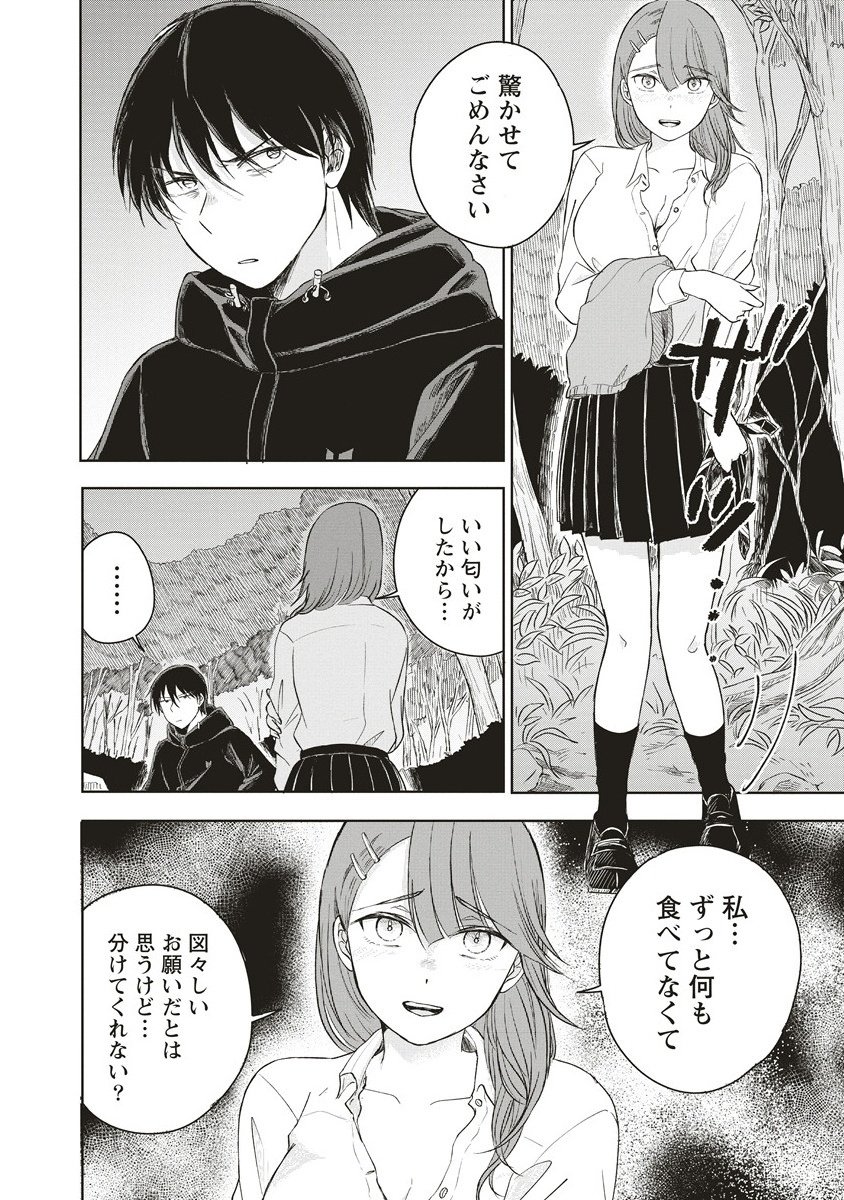 Ukiyojima - Chapter 10.1 - Page 8