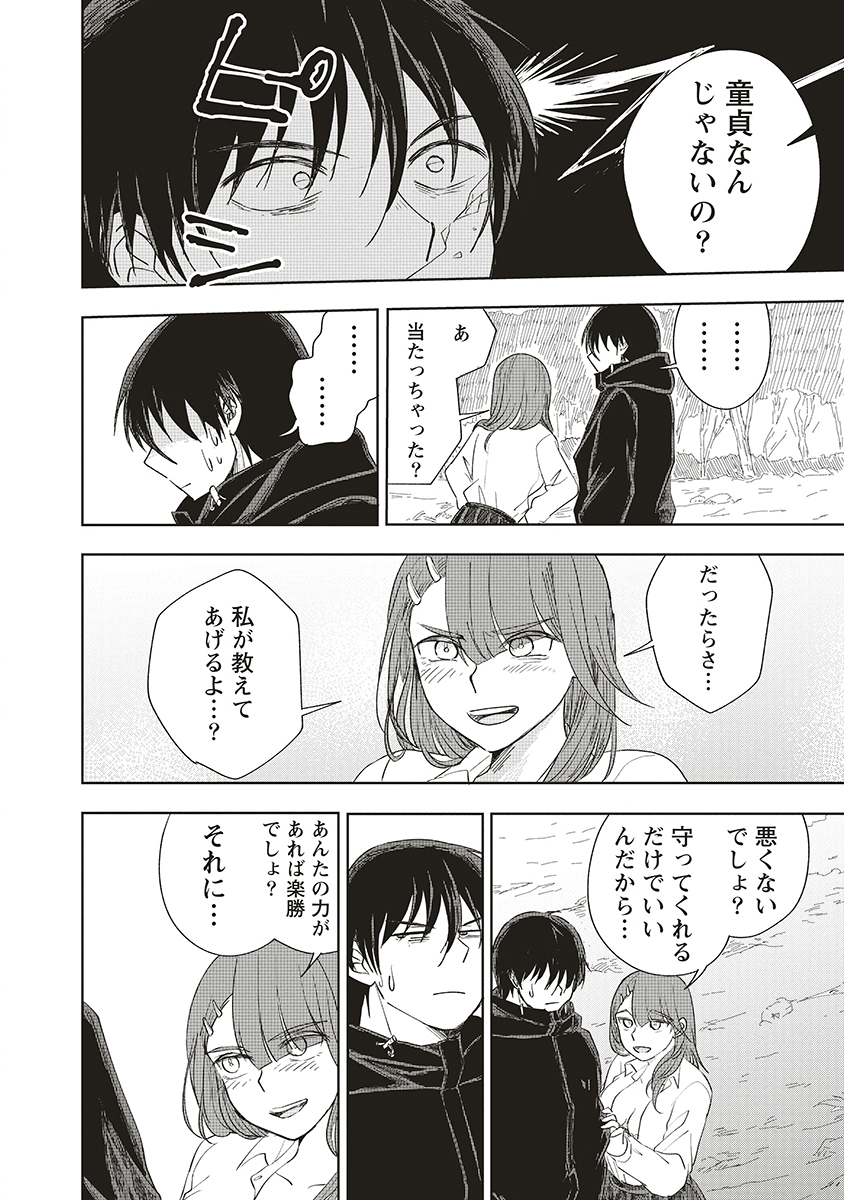 Ukiyojima - Chapter 11 - Page 10
