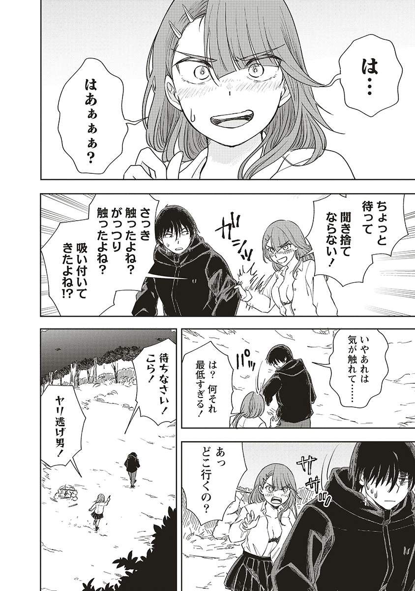 Ukiyojima - Chapter 11 - Page 12