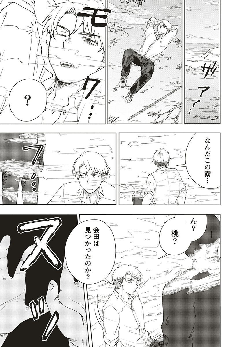 Ukiyojima - Chapter 11 - Page 13
