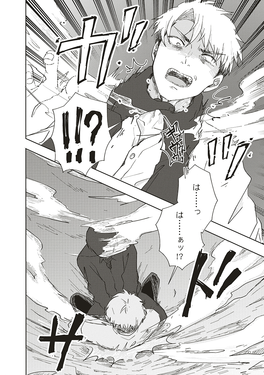 Ukiyojima - Chapter 11 - Page 14