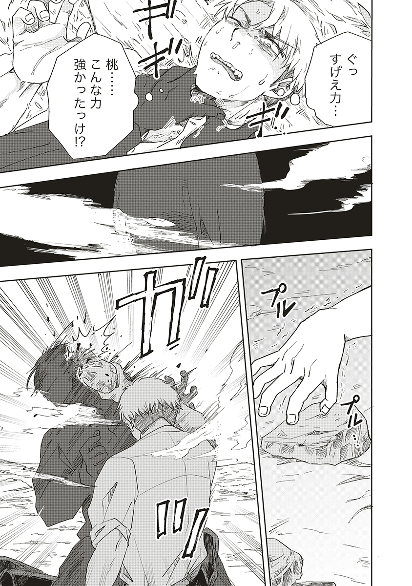 Ukiyojima - Chapter 11 - Page 15