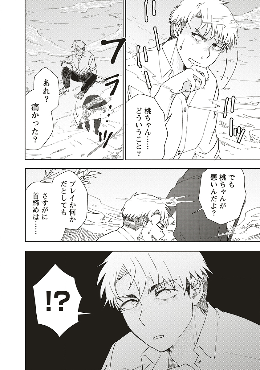 Ukiyojima - Chapter 11 - Page 16