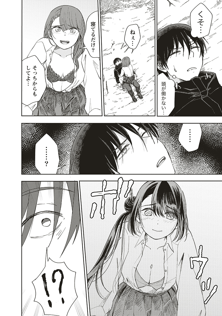 Ukiyojima - Chapter 11 - Page 2