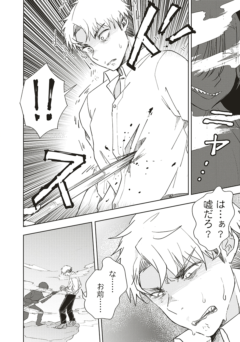 Ukiyojima - Chapter 11 - Page 20