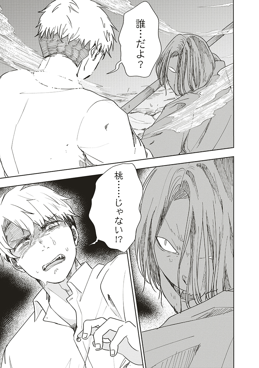 Ukiyojima - Chapter 11 - Page 21