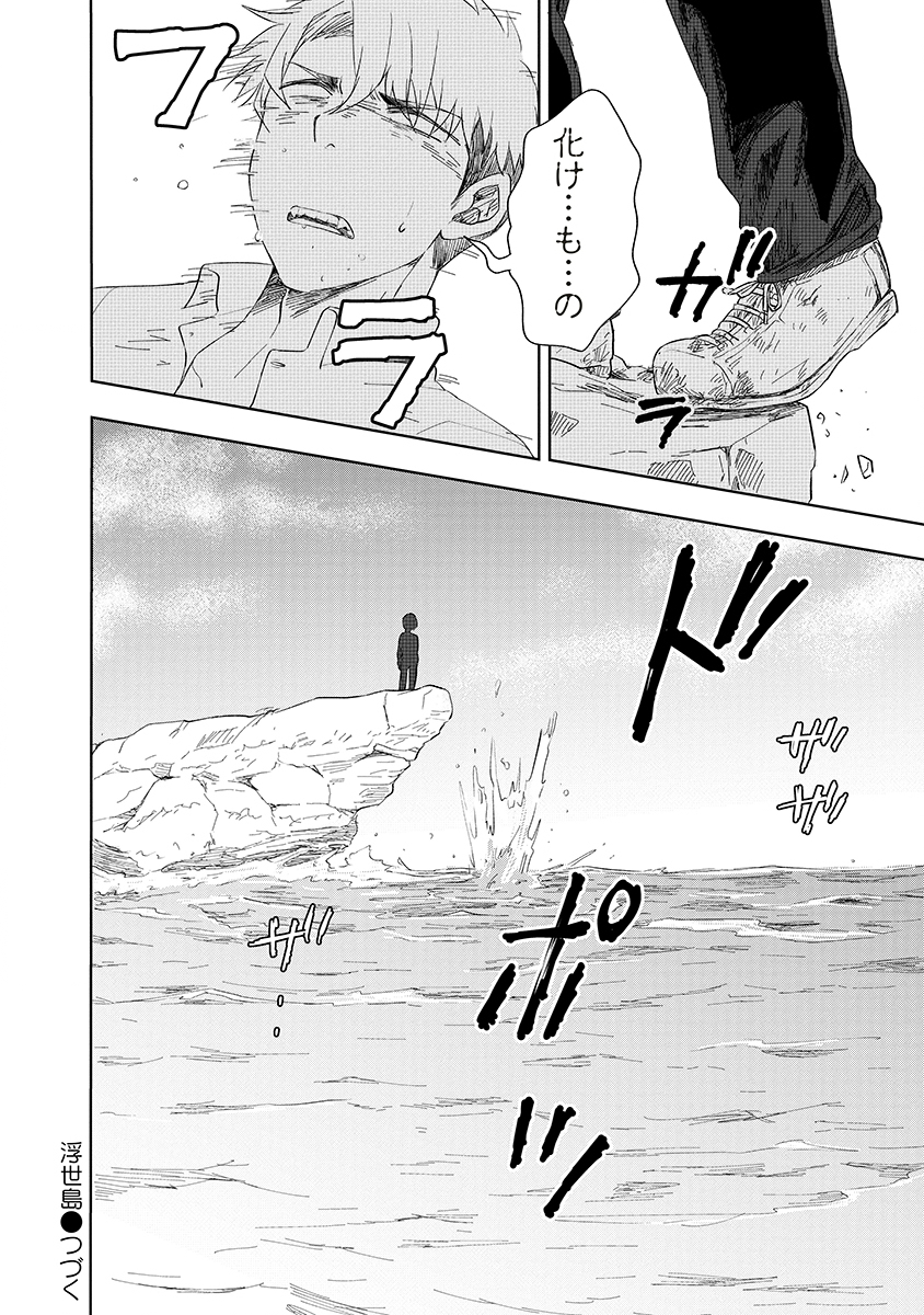 Ukiyojima - Chapter 11 - Page 22