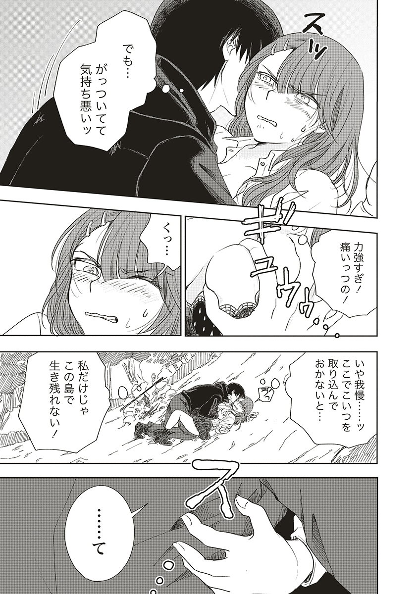 Ukiyojima - Chapter 11 - Page 5