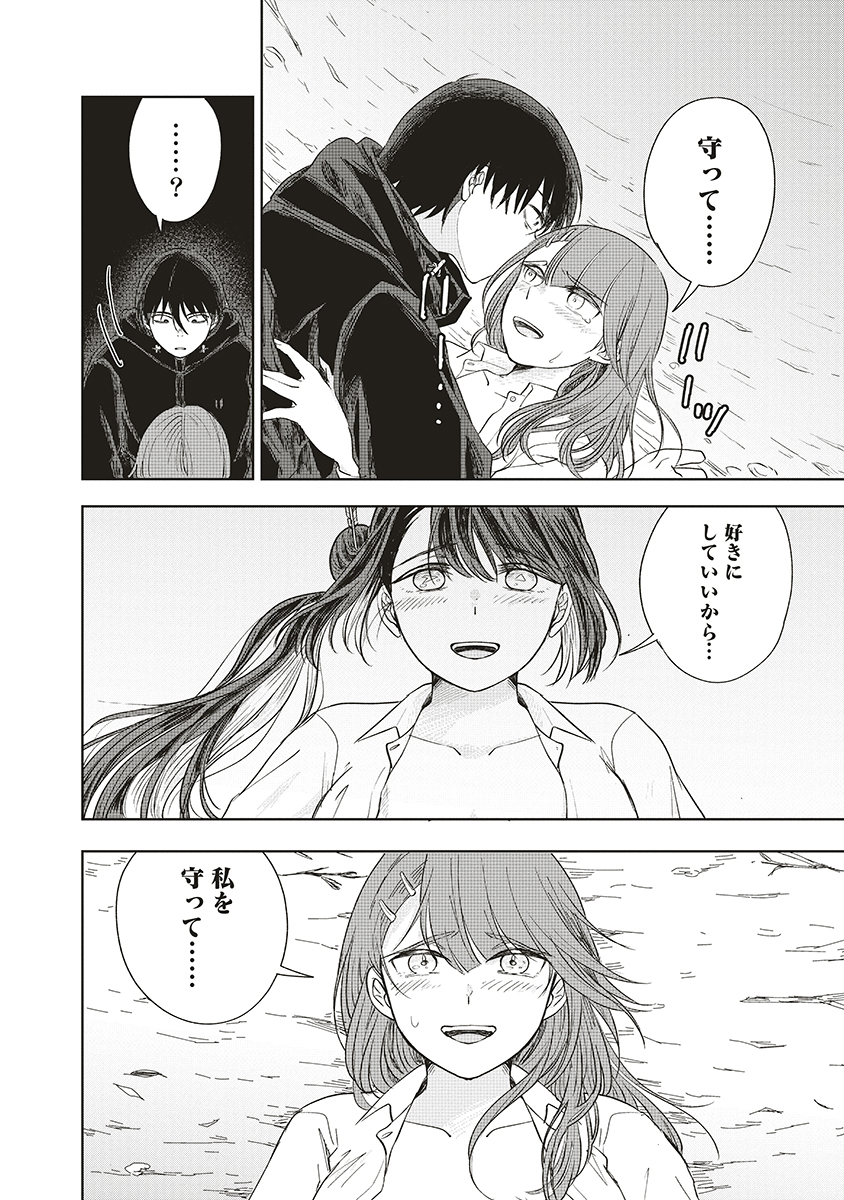 Ukiyojima - Chapter 11 - Page 6