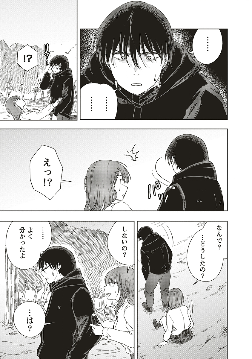 Ukiyojima - Chapter 11 - Page 7