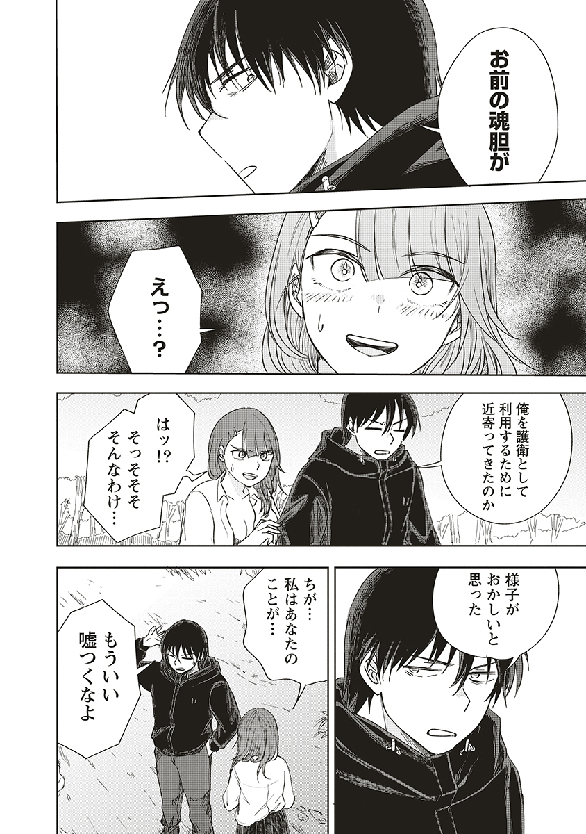 Ukiyojima - Chapter 11 - Page 8