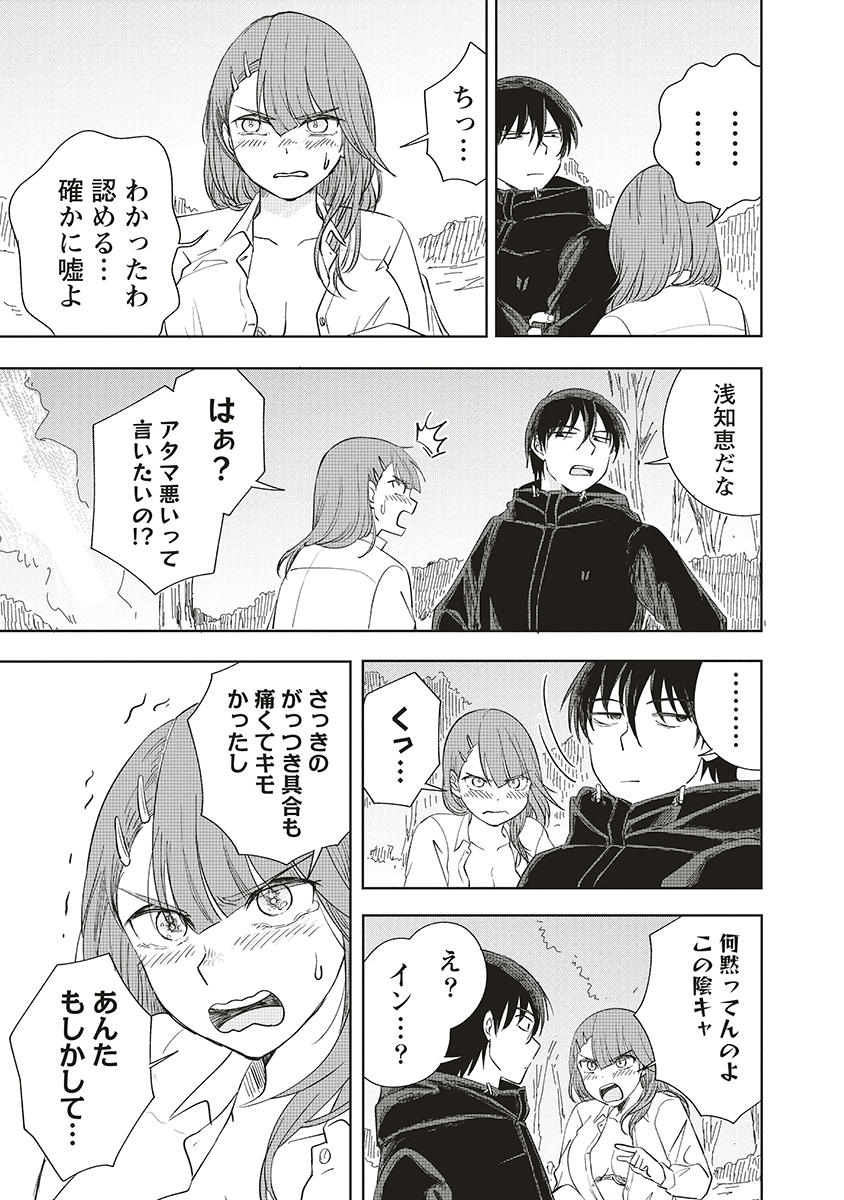 Ukiyojima - Chapter 11 - Page 9