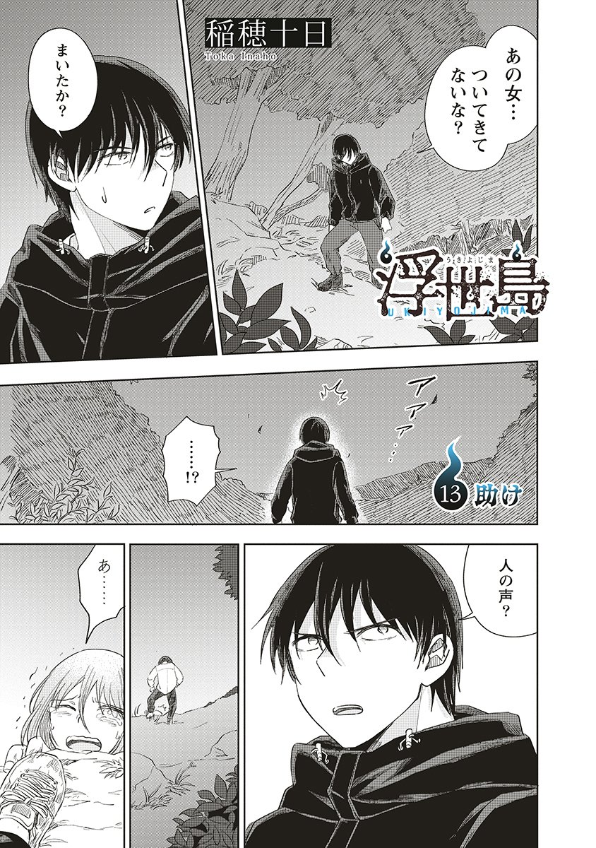 Ukiyojima - Chapter 13 - Page 1