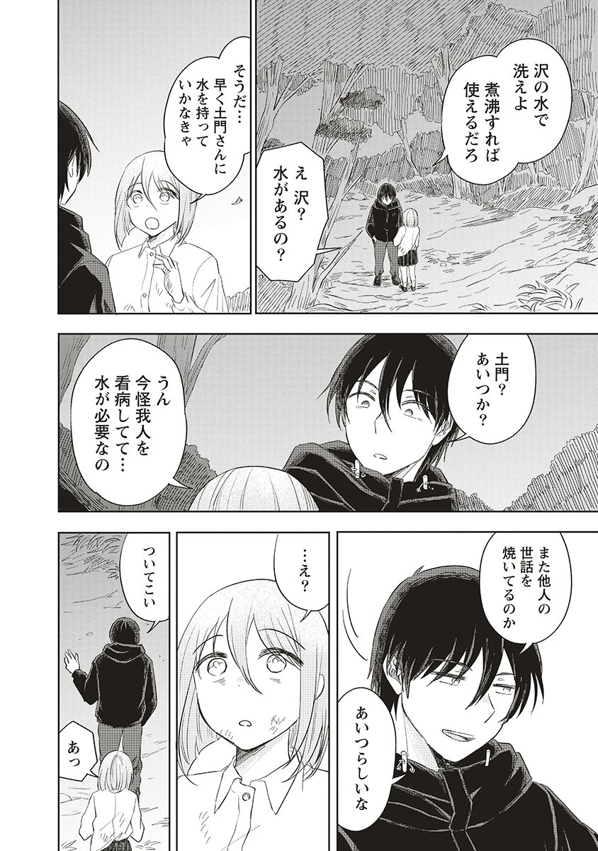 Ukiyojima - Chapter 13 - Page 12